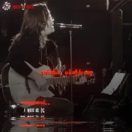 #အငဲ #စက္ကူလေတံခွန် #IC #Fyp #Tiktokforyou #MyanmarRocksongs🤘 #Tiktokmyanmarsong #tiktokmusic #Musical #Rockmusicain #lyrics #Mistakehunter #Thankyousomuch #Rock🤘 