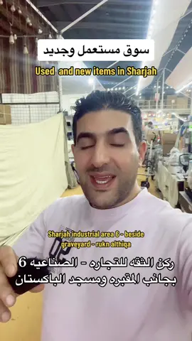 مستعمل  وجديد في #الشارقه #دبي #الإمارات #عجمان #الشارقة #ابوظبي #رأس_الخيمه #العين #الفجيرة #dubai #dxb #abudhabi #uae #ajman #sharjah 