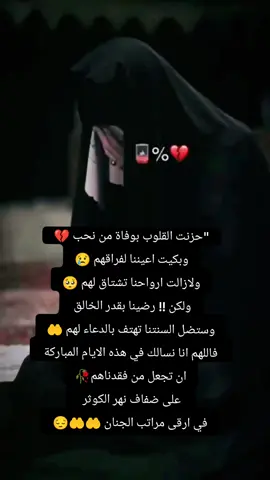 رحم#الله _كل_عزيز_غال_فقدناه#💔 #😭 #يارب #🤲 #دعاء #ستوريات #قران #سبحان_الله #استغفرالله #oops_alhamdulelah #capcut #fyp #foryou #fypviral 