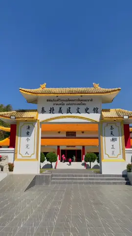 📍 泰北義民文史館🧡 พิพิธภัณฑ์บอกเล่าเรื่องราวต่าง ๆ ของทั้งทหารจีนคณะชาติและหมู่บ้านดอยแม่สลอง 🍃 #ดอยแม่สลอง #หมู่บ้านคนจีนยูนนาน #tiktokพาเที่ยว #fyp #เที่ยวเชียงราย #เทรนด์วันนี้ #ขึ้นฟีดเถอะ #เที่ยวไทย 