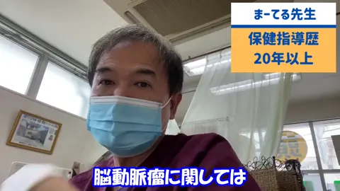 脳動脈瘤は消える！脳神経外科医必見！#まぁーてる先生 #脳動脈瘤 #脳出血 #病気