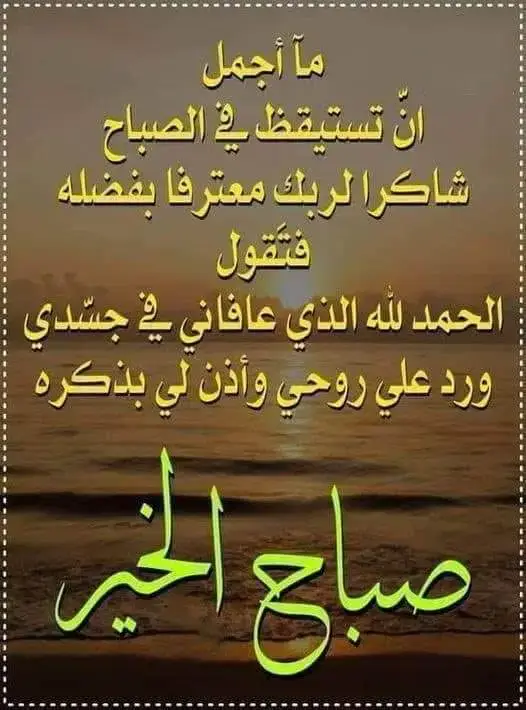 اسعدالله صباحكم بكل خير 2024/2/26 م