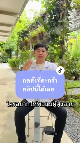 ใครที่กำลังมองหาของขวัญมอบให้คุณพ่อคุณแม่ อายุ60+ แนะนำจักรยานออกกำลังกาย ผู้สูงอายุ ตัวนี้เลยค่ะ  #ผู้สูงอายุ #จักรยานคาดิโอะ #ออกกําลังกายผู้สูงอายุ #สุขภาพ 