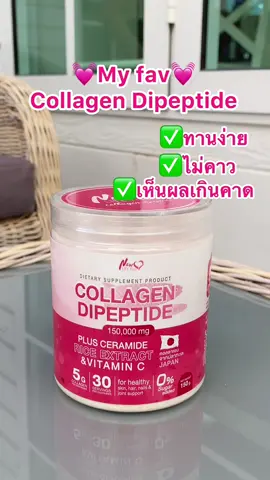 my fav คอลลาเจน✨🥹💐#newlifeplus #รีวิว #ของดีบอกต่อ #ดันขึ้นฟีดที #collagendipeptide #คอลลาเจนผิวใส #คอลลาเจนไดเปปไทด์ 
