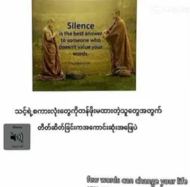 ကိုယ်စကားဒွေကိုတန်ဖိုးမထားမက်အတူတူ တိတ်ဆိတ်လိုက်တာ ကောင်းပါတယ် ☺️ #မူရင်းစာရေးသားသူအားလေးစားစွာ credity ပေးပါသည် 🥰