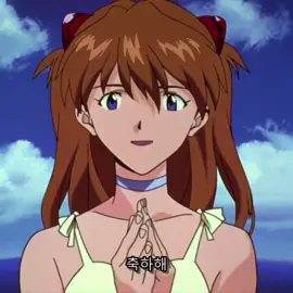 오메데토 👏👏 #아스카 #미사토 #레이 #에반게리온 #오메데토 #생일 