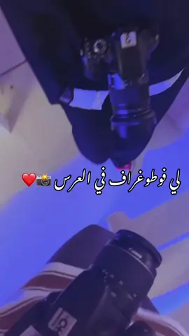 #تصويري📸 #photography #❤️foryoupage❤️ #الشعب_الصيني_ماله_حل😂😂❤️ #fypシ #bestfriend #photographer ❤️📸😍