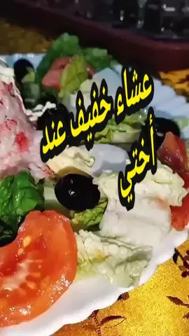 عشاء خفيف عند أختي#طاولة_طعام #عرضة 