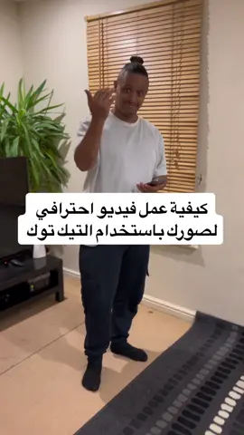 كيفية عمل فيديو احترافي لصورك باستخدام التيك توك  #CapCut #LearnOnTikTok #tik_tok #tiktok #al_sharmani #template 