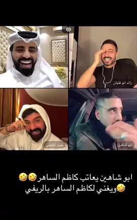 #اضافه_لايك_كومنت_اكسبلوووررررر #ناصر_الوبير #رائد_ابو_فتيان #عمار_الكوفي #ابوشاهين 