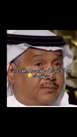 #fyp #viral #explore #الراتب  هههههههههههههههههههههههههههههههههههههههههههههههههههههههههههههههههههه #اكسبلور 