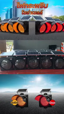จะน่าร้อน ร้อนแค่ไหนเราก็ไม่กลัว #ไฟกระพริบโซล่าเซลล์ ##คลังจราจรนนทบุรี  #อุปกรณ์ดับเพลิงเบื้องต้น  #แผงกั้นจราจร  กดจิ้มตะหร้าให้เราหน่อยน๊าาาา🫡👇👇👇