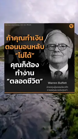 ข้อคิดสร้างแรงบันดาลใจ#สร้างระบบทำงานแทนเรา#tiktokuni #การเรียนรู้การพัฒนาตนเอง 