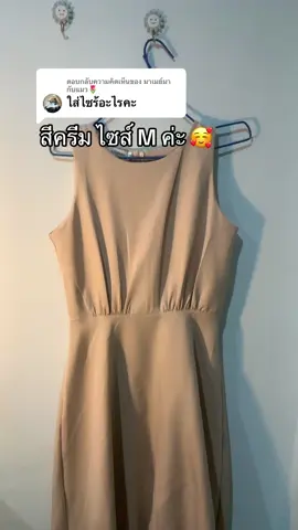 ตอบกลับ @มาเมย์มากับแมว🌷 #ตอบคอมเม้น #ชุดเดรส #เดรสออกงาน  @แบมส์บู 𐙚  @แบมส์บู 𐙚  @แบมส์บู 𐙚 
