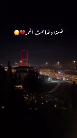 ضعنا وضاعت اللمه💔😔#ابوعمر811 #ضعنا_وضاعت_اللمه_فرقتنا_الحيآة_يا_يامه #عبارات_حزينه💔 #حالات_واتس #تصميم_فيديوهات🎶🎤🎬 #المغرب🇲🇦تونس🇹🇳الجزائر🇩🇿 