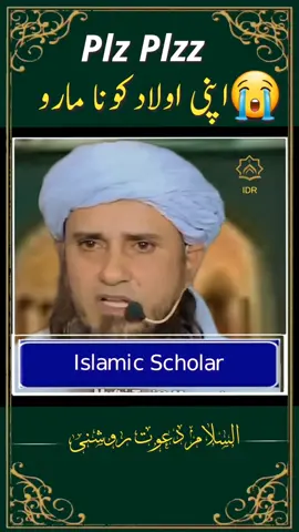 Plz Apne Bacho Ko Na Mara kro 😭 #islamic_video #muftitariqmasood #foryou #tariqmasood #trending #grow #viralvideo #allah #islam #fypシ #foryoupage #tiktokpakistan 
