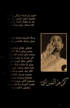 كرم السراي #تلكرام_بلبايو💞 #شعراء_وذواقين_الشعر_الشعبي_العراقي_💔🖤 #سمير_صبيح #شعراء_وذواقين_الشعر_الشعبي #شعراء_وذواقين_الشعر_الشعبي🎸 #شعراء_العراق_جنوب_العراق #تلكرام_بلبايو💞 