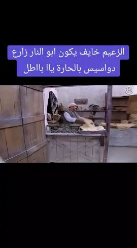 #معتز_باب_الحاره #باب_الحاره #باب_الحارة #بابالحارة #مسلسل_باب_الحارة😂 #مسلسل_باب_الحاره #مسلسل_باب_الحارة🎬 #الشعب_الصيني_ماله_حل😂✌️ #اكسبلورexplore #ابو_عصام_و_سعاد_باب_الحاره #ابو_شهاب 