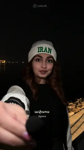 Armenian vs Persian Language 🇮🇷🇦🇲
‌‌‌
‌‌‌ #armenia #armenian #hayastan #farsi #farsitiktok #persian #persiangirl #yerevan #language 