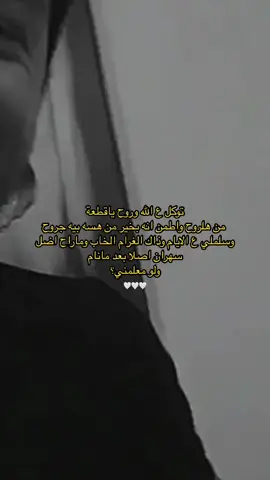 توكل ع الله وروح🚶🏻‍♀️🤍 #حاتم_العراقي #explore #foryou #tiktok #CapCut #❤️ #حب 