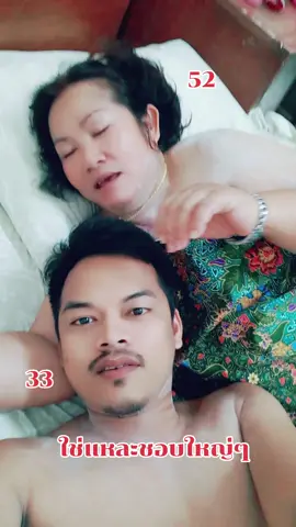 #คู่รักต่างวัย #มีเมียแก่น่ารักจะตาย 