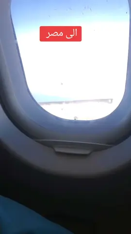 اول مره اركب طائره السفر من اليمن إلى مصر  . . . . #مصر  #photooftheday #beautiful #repost #explore #Love 