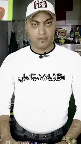 #الجيار #الجيار_لا_يختشي #texas #fyp #viral 