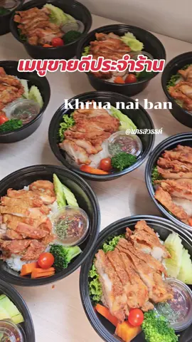 #ของอร่อยนครสวรรค์   #รับจัดเบรคนครสวรรค์ #รับทำข้าวกล่อง  #เบรคผลไม้ #เบรคขนมไทย #เบรคแซนวิช  #เบรคแฮมเบอร์เกอร์ #เซตอาหารถวายเพล  #เซตขนมเครื่องดื่ม #รับจัดอาหารคาวหวานทุกโอกาส #เลือกเมนูได้ตามงบของลูกค้า #อาหารเลี้ยงพระ #foodbox #รับทำข้าวกล่อง #รับทำข้าวกล่องนครสวรรค์ #จัดเบรคประชุม #จัดเบรคนครสวรรค์  #ปิ่นโตภัตตาหาร #อาหารถวายเพลพระ #Snackbox #Foodbox #แซนวิช #อาหารว่าง