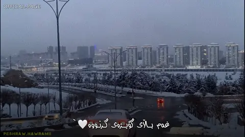 شار بۆنی بەفر گرتووە🤍#peshraw_hawramii95 #peshraw_hawramii95 #peshraw_hawramii #romaa_a4 #hemndarya #هەورامان #بەفر 