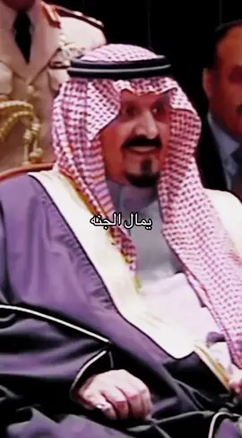 #الاميرسلطان_عبدالعزيز #سلطان_بن_عبدالعزيز #الامير_سلطان_بن_عبدالعزيز #503 يمال الجنه لايك 