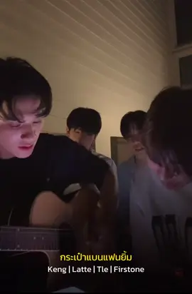 กระเป๋าแบนแฟนยิ้ม coverby keng,latte,tle,firstone dmd3 🎹🎼🌟 #kengjingnah #lattetnc #tlefirstone 