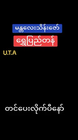 မန္တလေးသိန်းဇော် #မြန်မာသံစဉ်ချစ်မြတ်နိုးသူ #သီချင်းကြိုက်လို့တင်လိုက်ပြိနော်😘 