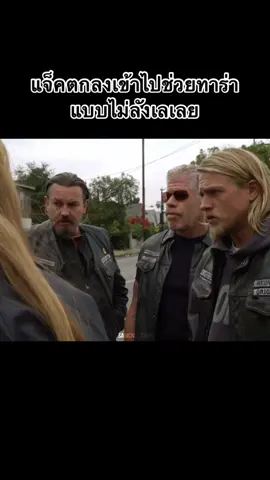 เดี๋ยวรีบมาต่อให้นะครับ🙌🏻 #sonsofanarchy #soa #samcro #jaxteller #jaxtelleredits #fypシ #foryou #fyp #viral #movie #เปิดการมองเห็น #ฟีดดดシ #ขึ้นฟีดเถอะ #ขึ้นฟีด 