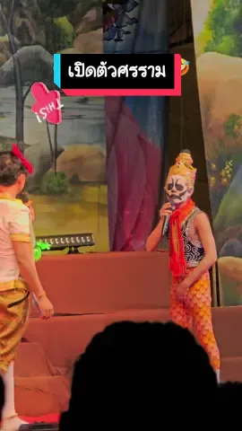 #ลิเกศรรามน้ำเพชร 🫶🫶