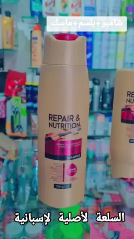 #flypシ #flyp #foryou #tiktokarab #tiktok #repairnutrition #cosmitique_ali #mascara #ايقاف_تصاقط_الشعر 