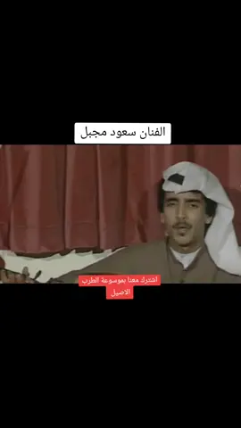 سعود مجبل اغنية ابشري يانفس#اغاني_شعبية #سعود_مجبل 