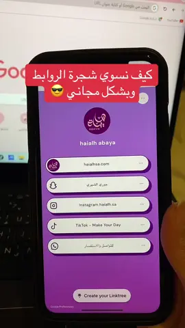 شجرة الروابط 👌🏻 #اكسبلورexplore #اكسبلور #explor #السعوديه 