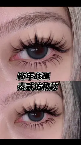 漫画款睫毛 泰式仿妆款详细教程，快给你的顾客宝宝安排起来吧#美睫  #美睫分享  #美睫教學  #美睫師  #美睫嫁接  #美睫推薦  #睫毛  #假睫毛  #假睫毛貼法  #假睫毛教學  #假睫毛推薦  #眼睫毛  #睫毛彎彎