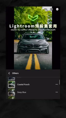 【Lr預設集步驟】HOW TO INSTALL PRESETS TO LIGHTROOM MOBILE #lightroom #presets #調色 