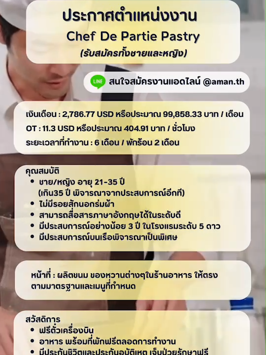 รับสมัคร Chef de Partie Pastry ไปทำงานเรือสำราญ ค่าตอบแทนสูง ได้เที่ยวรอบโลก #เรือสําราญ  #งานโรงแรม  #เชฟ  #cruise  #chef  #pastry  #workandtravel  #servicecharge  #เทรนด์วันนี้  #หางาน  #cruiselife