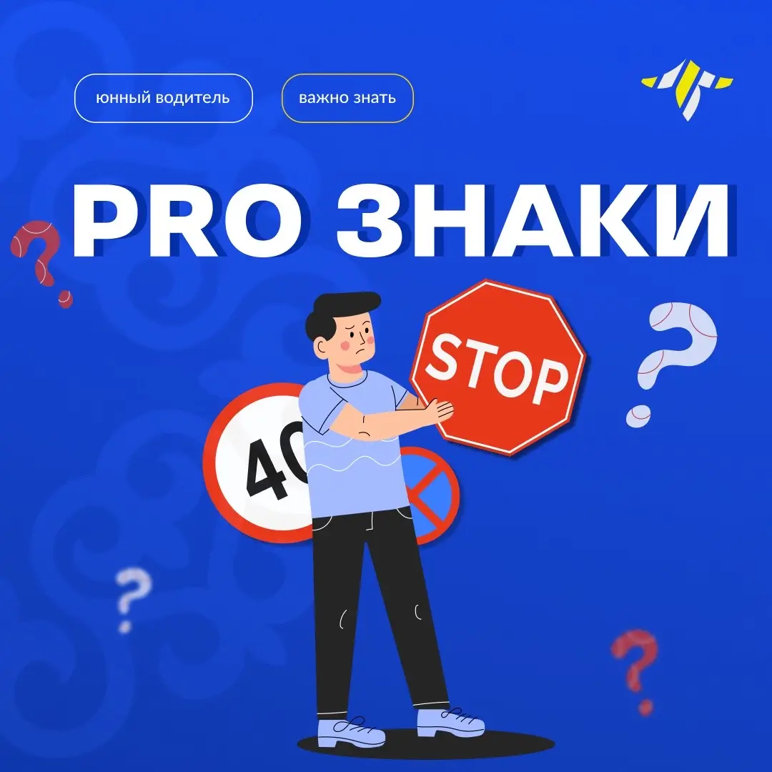 Бізбен бірге бір қадам алда бол!💙Учи ПДД вместе с нами и будь всегда на шаг впереди!💙#ПДДТЕСТ #ПДДТЕСТКЗ #ПДД #Казахстан #Астана #Алматы #Караганда #Шымкент #Актау #Актобе #УстьКаменогорск #ТестыПДД #правилапддбеларусь 