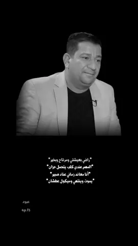 المرحوم#سمير_صبيح #تصميم #تصميمي #تصميم_فيديوهات🎶🎤🎬 #شعر #شعر_شعبي_عراقي #شعراء_وذواقين_الشعر_الشعبي #لايك #تعليق #اكسبلور #تفاعل #الشعب_الصيني_ماله_حل😂😂 