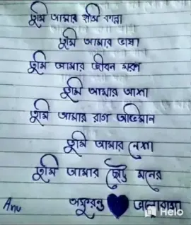 আমার লেখা ছন্দ 