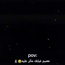 #عضيم_غيابك_مأثر_عليه_وشوف😂🕺كلان_sts_الجندريه 