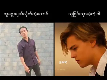 အချစ်က ရုပ်ရည်နဲ့မဆိုင်မှန်း ငါသိလိုက်ပြီ#fypシ #views  #memes #viralvideo #foryou #fyppppppppppppppppppppppp #ဒီတစ်ပုဒ်တော့fypပေါ်ရောက်ချင်တယ် 