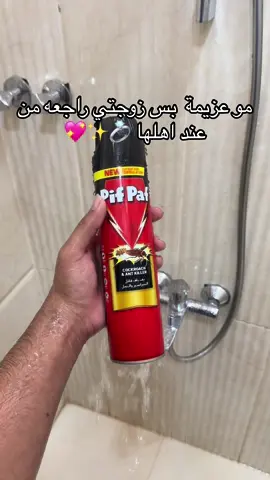 شباب لايفوتكم فليت الحشرات لتثبيت الشعر ويمنع التساقط #CapCut #الاحساء #السعودية #ترند #زوجتي #تيك_توك #متزوجين #بنات #شباب #الشعب_الصيني_ماله_حل😂😂 #اكسبلوررررر #explore #تصميمي #كوميدي #زواج #زوجي #دويتو #ثروباك #جديد #اكسبلورر #بنات_تيك_توك 