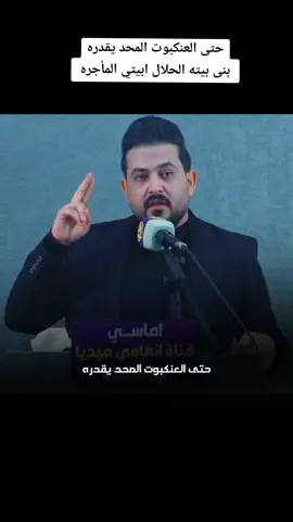 حتى العنكبوت المحد يقدره  بنى بيته الحلال ابيتي المأجره #الشاعر_حيدر_الشكري #شعر #موسيقى #ترند  #الشعب_الصيني_ماله_حل😂😂 