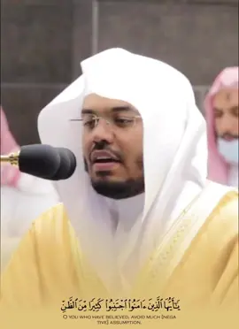 #يأيها_الذين_آمنوا_اجتنبوا_كثيراً_من_الظن #ياسر_الدوسري #قران 