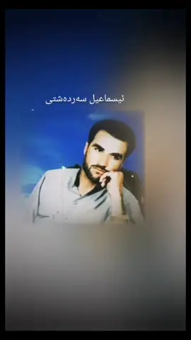 سمایل سەردەشتی #گۆرانی_کوردی #ئاوازی_خۆش #مۆسیقای_ڕەسەن #میللی #هونەری ڕەسەنی کوردی #مۆزیکی کوردی #هەڵپەڕکێ #گەڕیان #کوردستان🇹🇯️ تیک تۆک #ئاوازی_خۆش #زەڕب و باڵەبان #تەپڵ ونەی #ئەرشیفی کۆن #هونەرمەندانی کۆن #فۆلکلۆر #دەنگ _خۆش #بەندی کوردی #هەڵپەڕکێ #بەستەومەقام #explore #explorepage #tiktoklongs #fyp #foryou #explore 