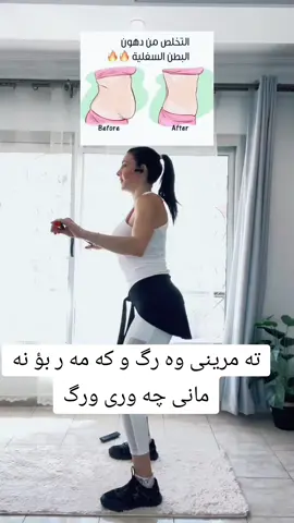 ته مرينى وه رگ و كه مه ر بؤ نه مانى چه ورى ورگ#you #youtube #on #viraltiktok #tarawga #i #سليمانى_هولير_كركوك_دهوك_چةمچةمال 